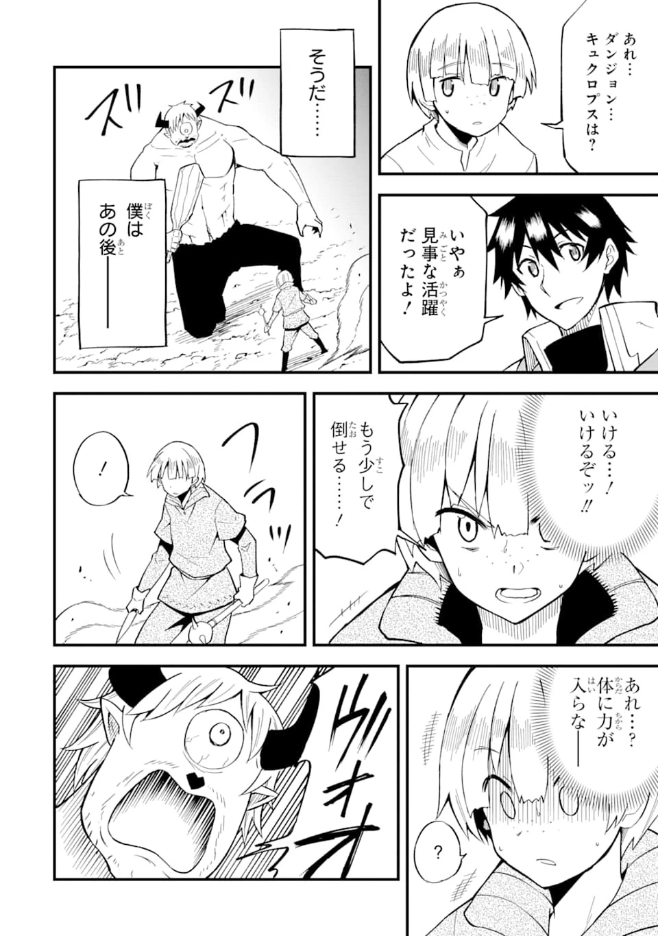 伝説の竜装騎士は田舎で普通に暮らしたい 第12話 - 2