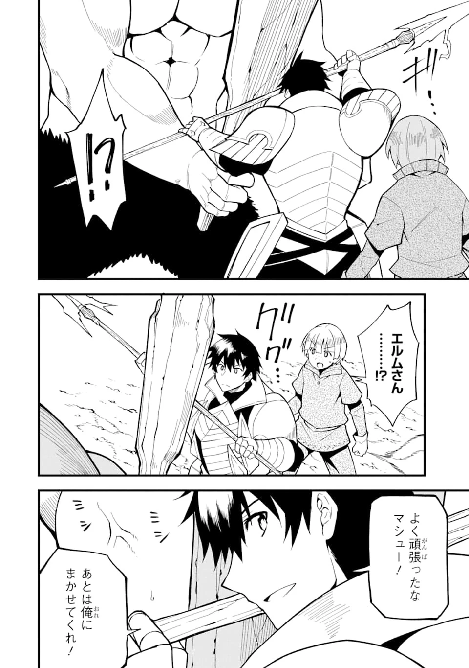 伝説の竜装騎士は田舎で普通に暮らしたい 第12話 - 4