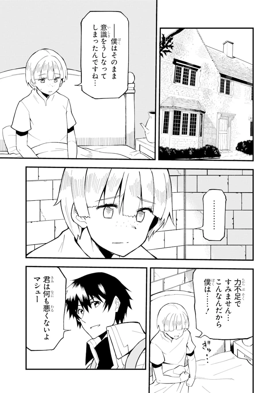 伝説の竜装騎士は田舎で普通に暮らしたい 第12話 - 5