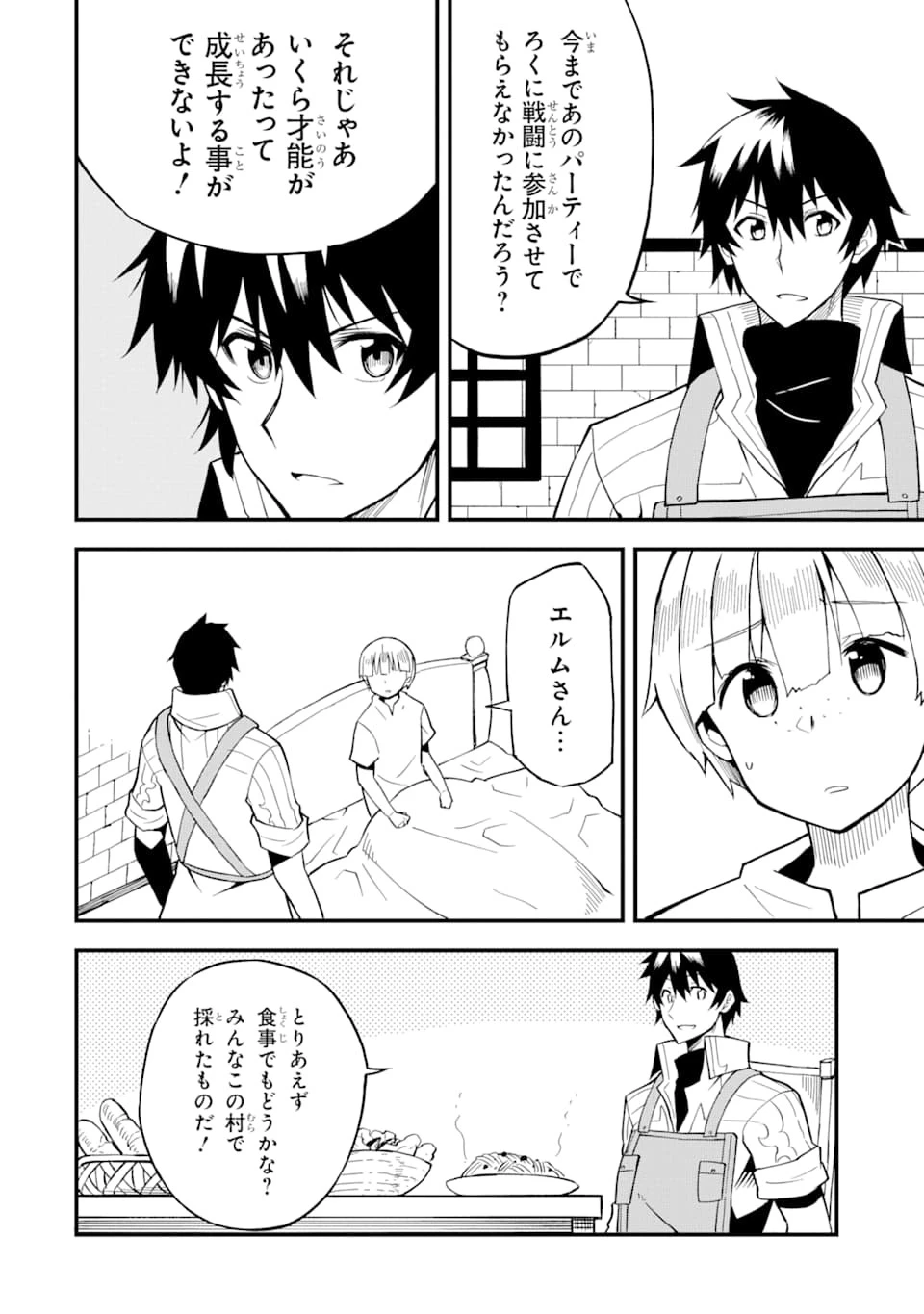 伝説の竜装騎士は田舎で普通に暮らしたい 第12話 - 6