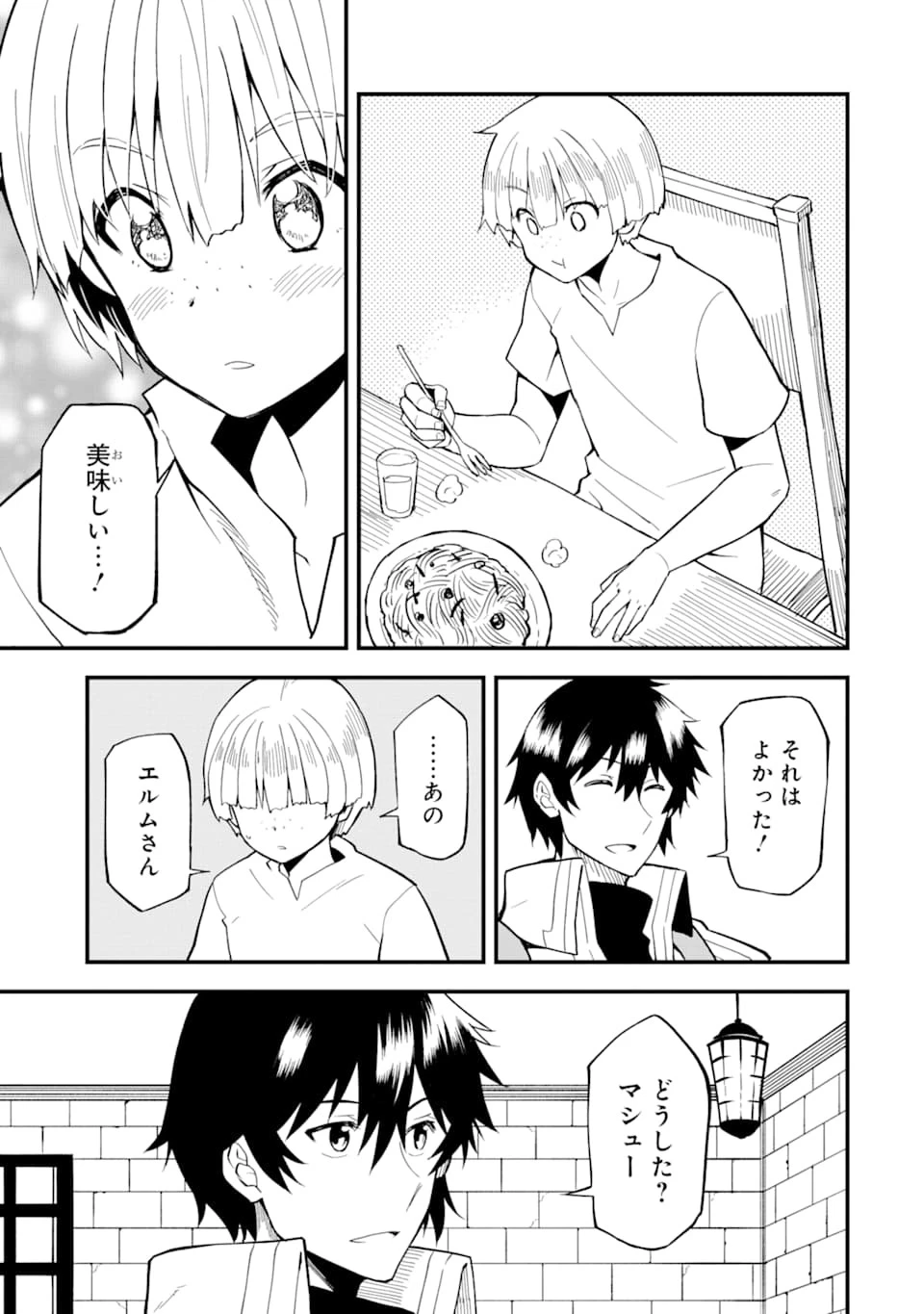 伝説の竜装騎士は田舎で普通に暮らしたい 第12話 - 7