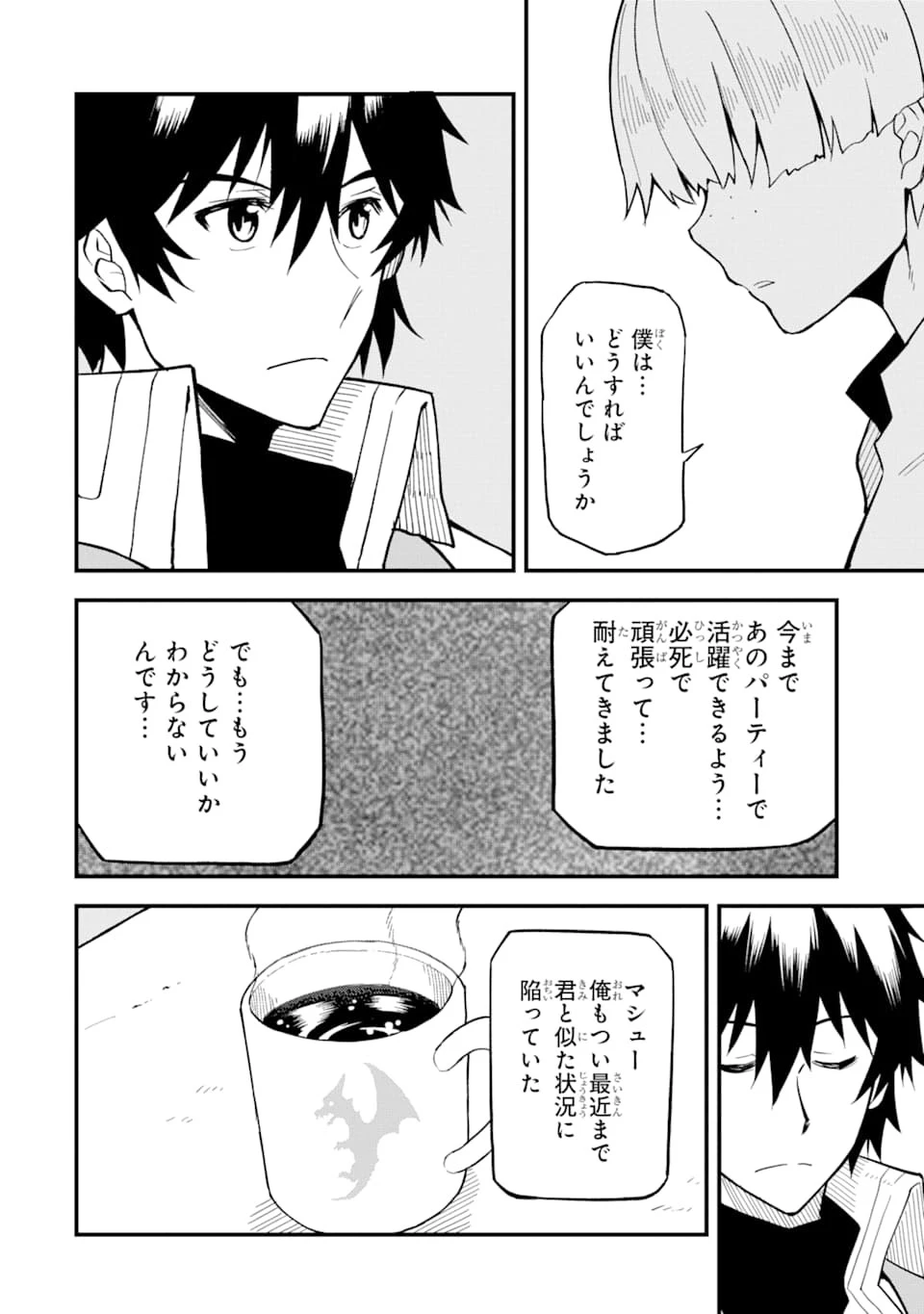 伝説の竜装騎士は田舎で普通に暮らしたい 第12話 - 8