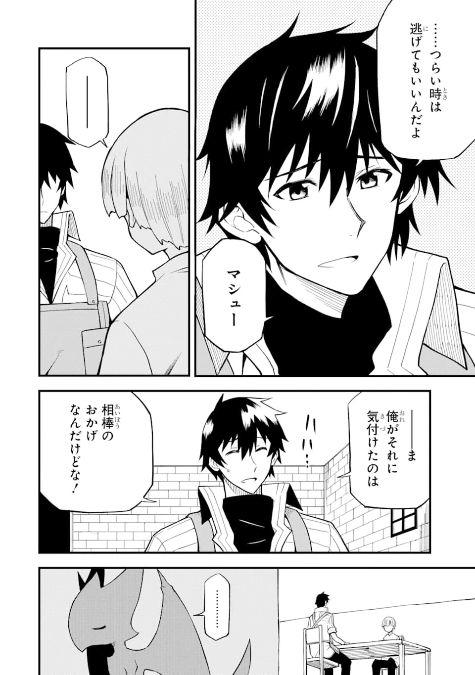 伝説の竜装騎士は田舎で普通に暮らしたい 第12話 - 10