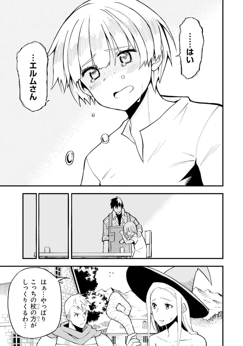 伝説の竜装騎士は田舎で普通に暮らしたい 第12話 - 11