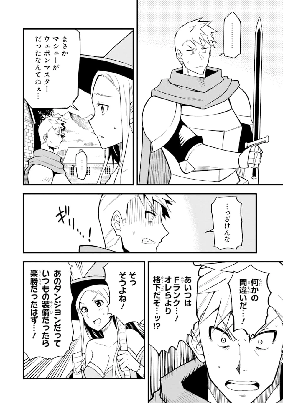 伝説の竜装騎士は田舎で普通に暮らしたい 第12話 - 12