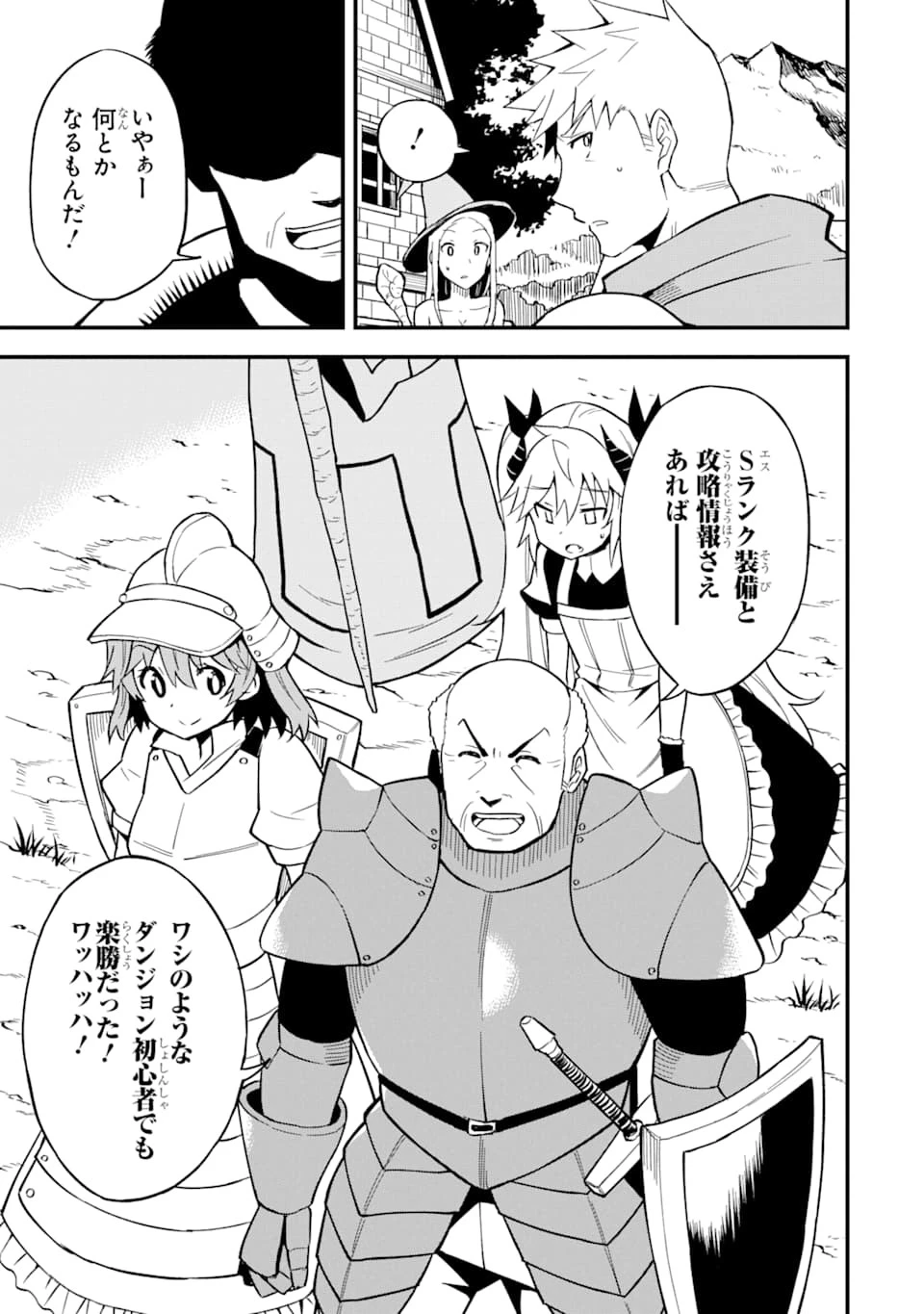 伝説の竜装騎士は田舎で普通に暮らしたい 第12話 - 13