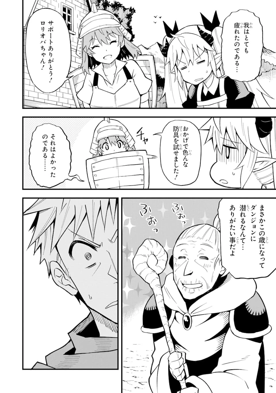 伝説の竜装騎士は田舎で普通に暮らしたい 第12話 - 14