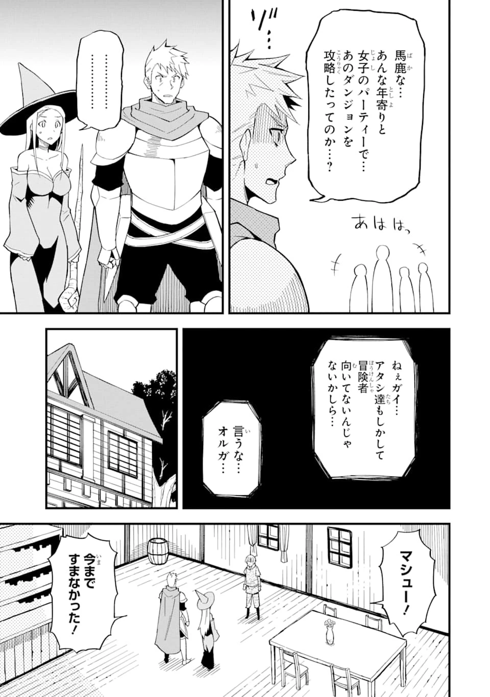 伝説の竜装騎士は田舎で普通に暮らしたい 第12話 - 15