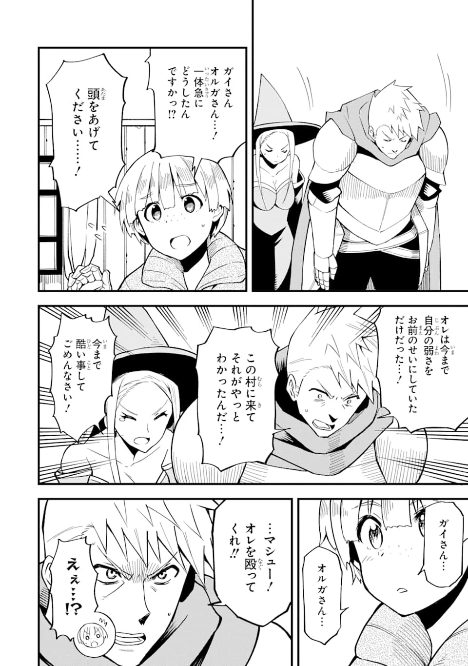 伝説の竜装騎士は田舎で普通に暮らしたい 第12話 - 16