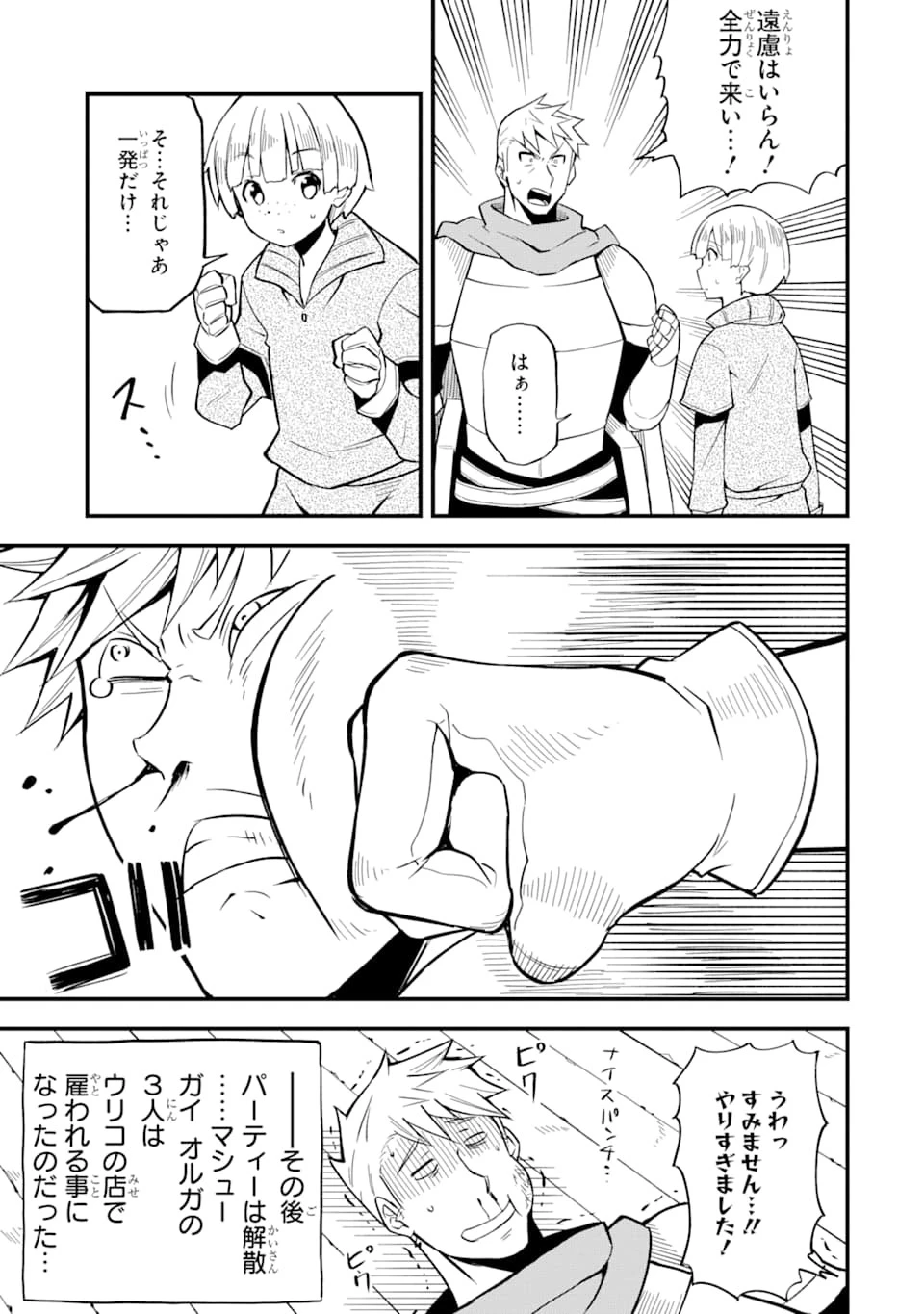 伝説の竜装騎士は田舎で普通に暮らしたい 第12話 - 17