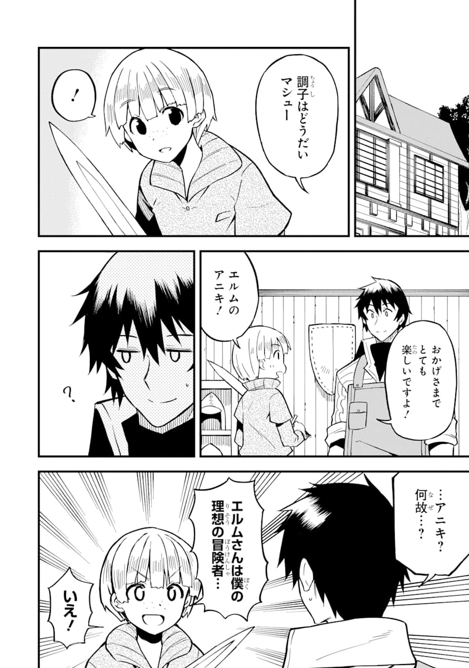 伝説の竜装騎士は田舎で普通に暮らしたい 第12話 - 18