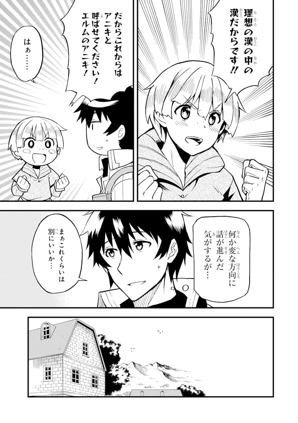 伝説の竜装騎士は田舎で普通に暮らしたい 第12話 - 19