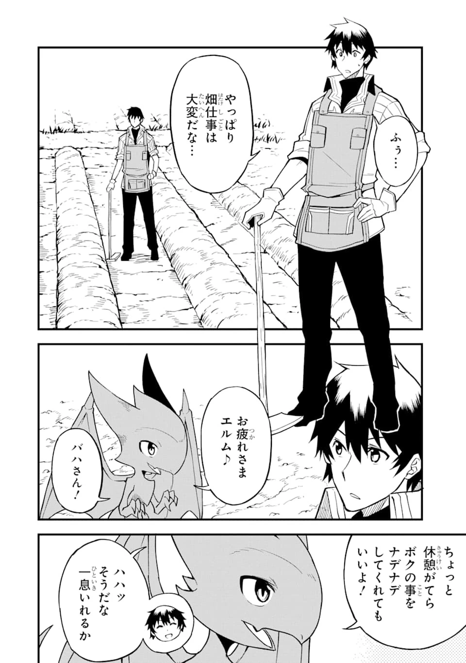 伝説の竜装騎士は田舎で普通に暮らしたい 第12話 - 20