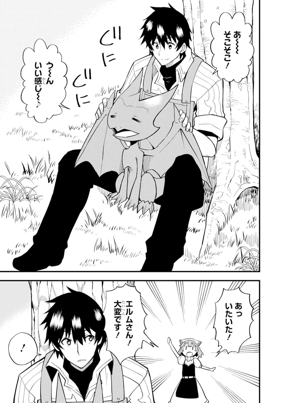 伝説の竜装騎士は田舎で普通に暮らしたい 第12話 - 21