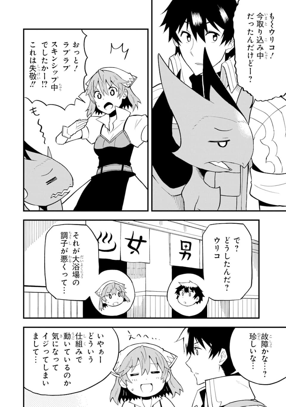 伝説の竜装騎士は田舎で普通に暮らしたい 第12話 - 22