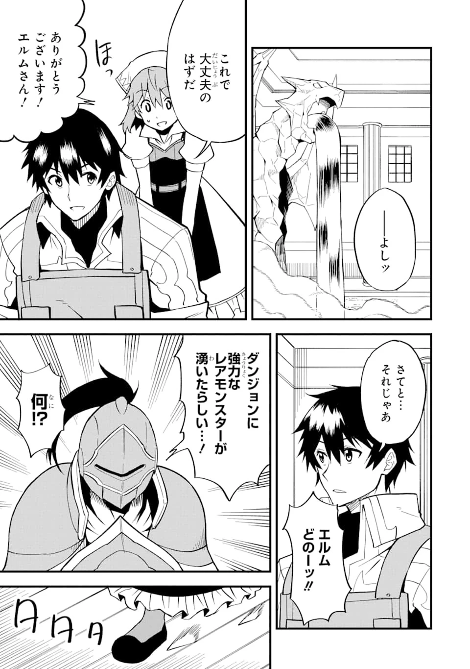 伝説の竜装騎士は田舎で普通に暮らしたい 第12話 - 23