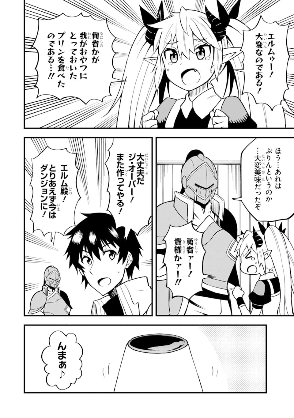 伝説の竜装騎士は田舎で普通に暮らしたい 第12話 - 24