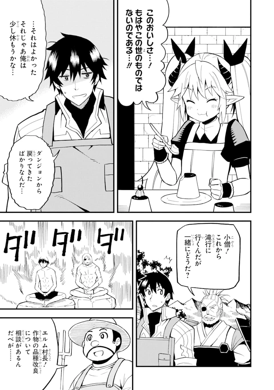 伝説の竜装騎士は田舎で普通に暮らしたい 第12話 - 25