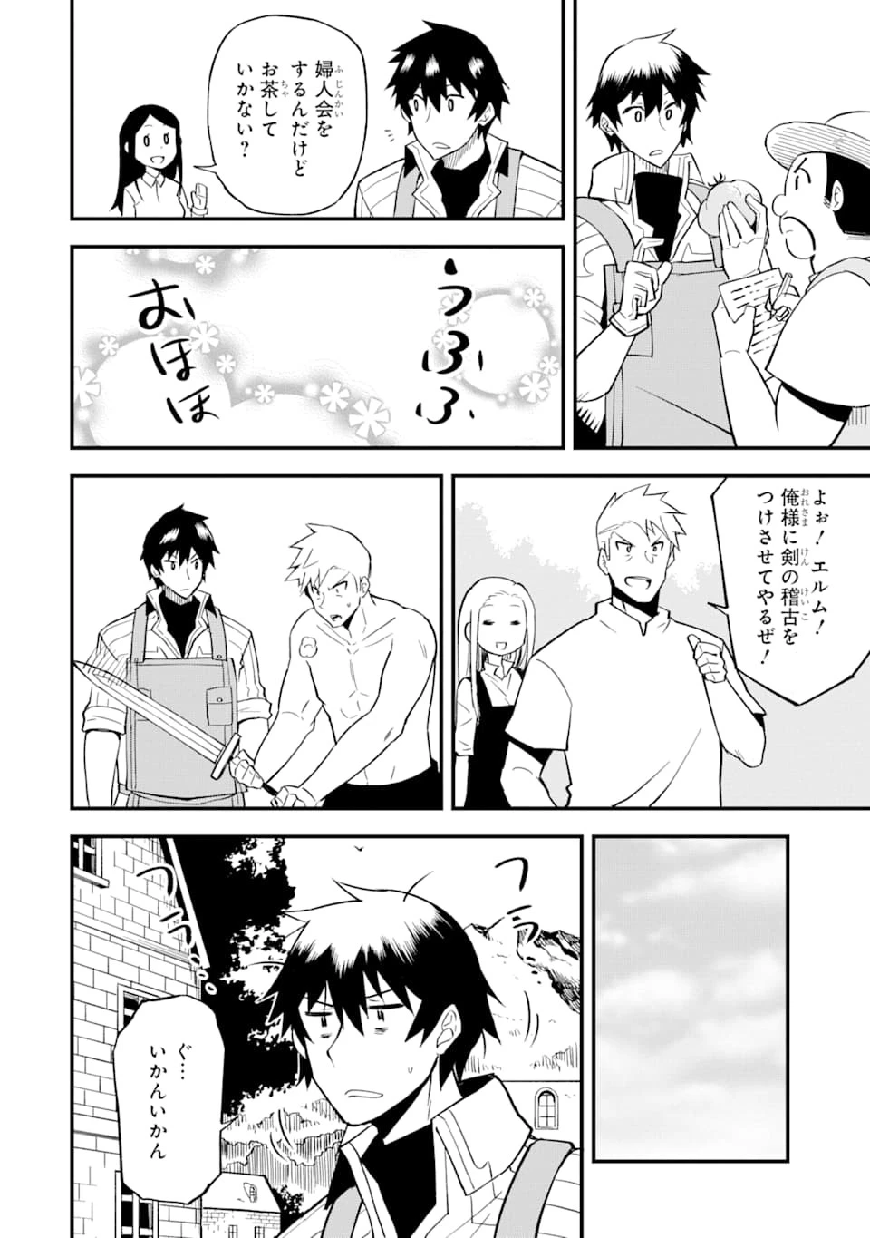 伝説の竜装騎士は田舎で普通に暮らしたい 第12話 - 26