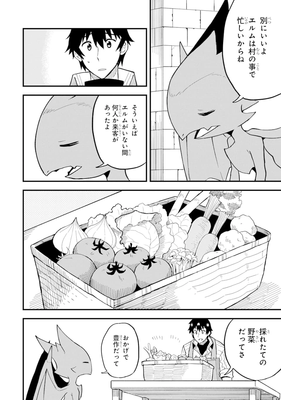 伝説の竜装騎士は田舎で普通に暮らしたい 第12話 - 28