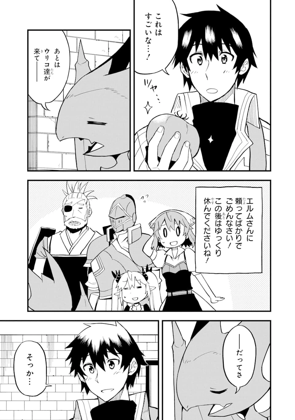 伝説の竜装騎士は田舎で普通に暮らしたい 第12話 - 29