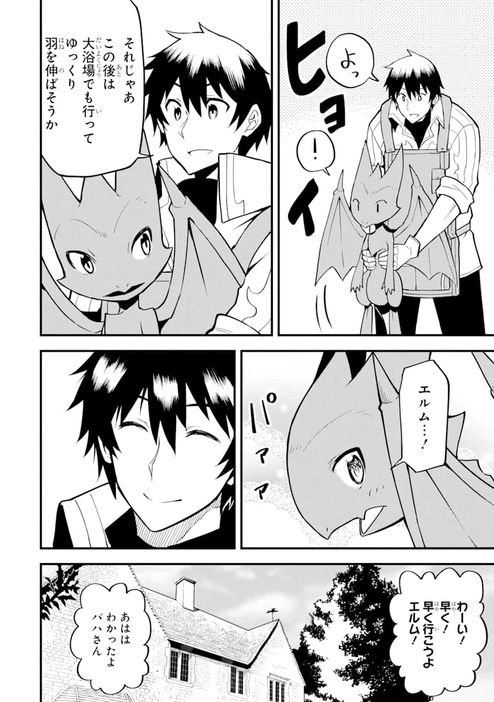 伝説の竜装騎士は田舎で普通に暮らしたい 第12話 - 30