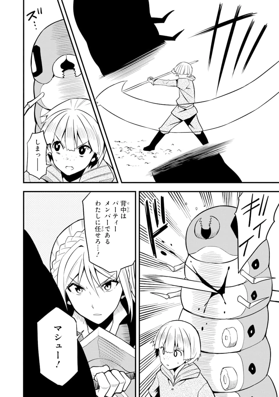 伝説の竜装騎士は田舎で普通に暮らしたい 第13話 - 2