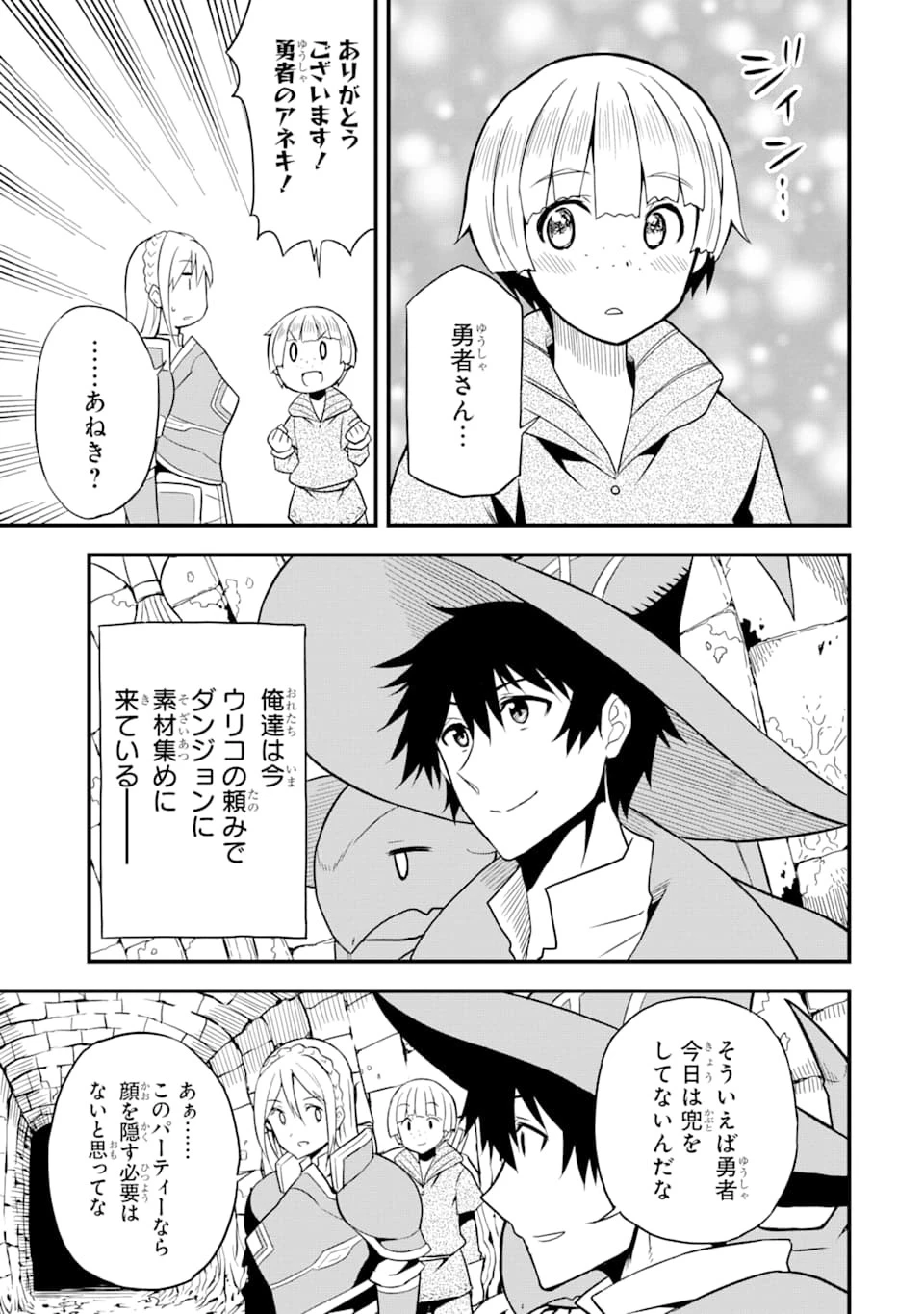 伝説の竜装騎士は田舎で普通に暮らしたい 第13話 - 3