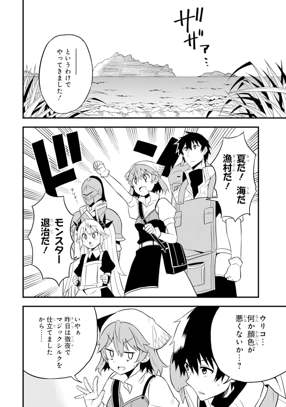 伝説の竜装騎士は田舎で普通に暮らしたい 第13話 - 6