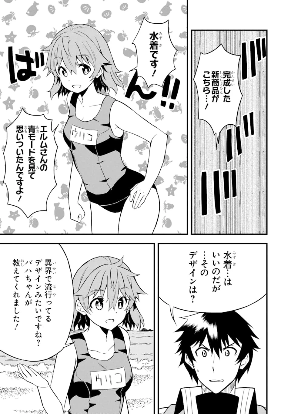 伝説の竜装騎士は田舎で普通に暮らしたい 第13話 - 7