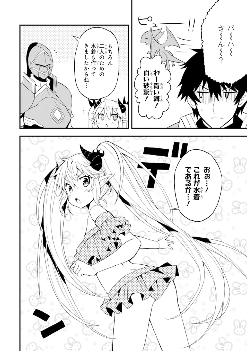 伝説の竜装騎士は田舎で普通に暮らしたい 第13話 - 8