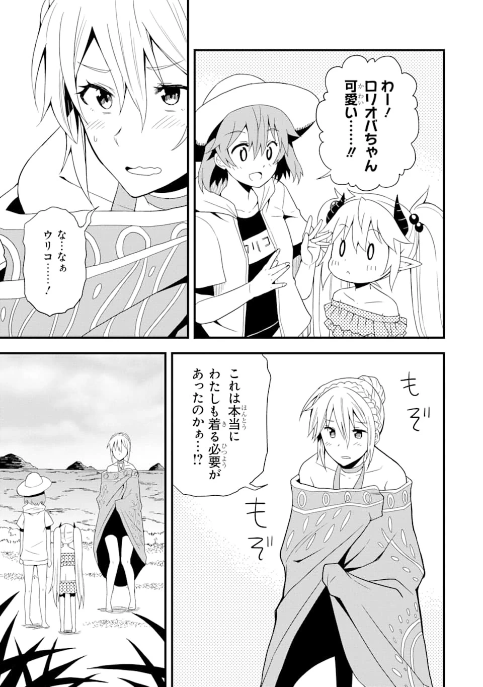 伝説の竜装騎士は田舎で普通に暮らしたい 第13話 - 9