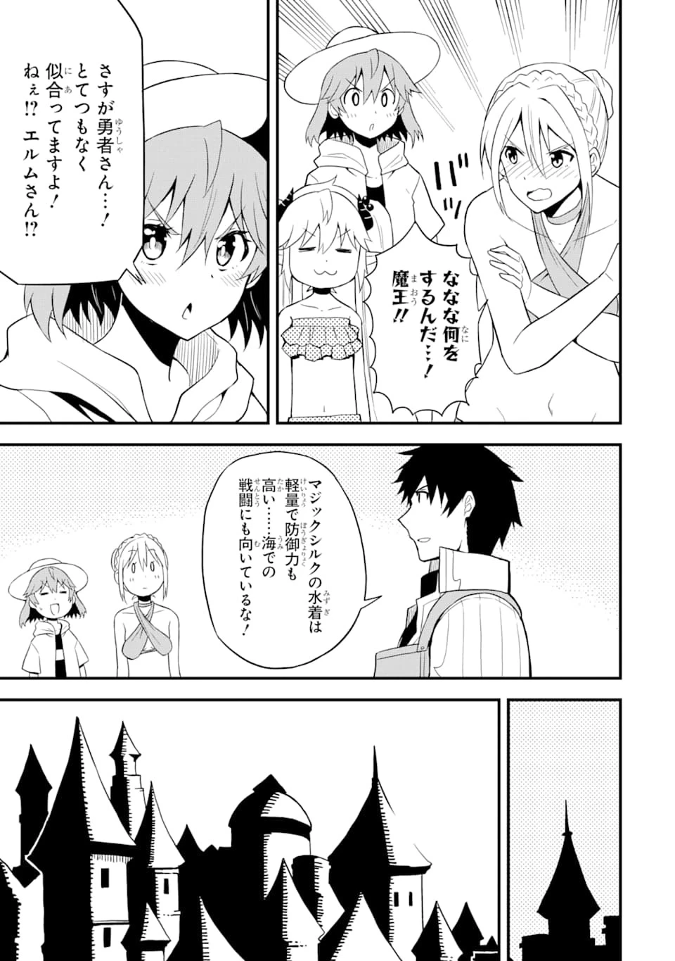 伝説の竜装騎士は田舎で普通に暮らしたい 第13話 - 11