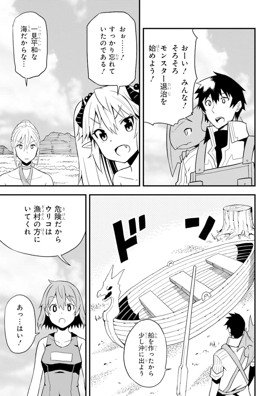 伝説の竜装騎士は田舎で普通に暮らしたい 第13話 - 13