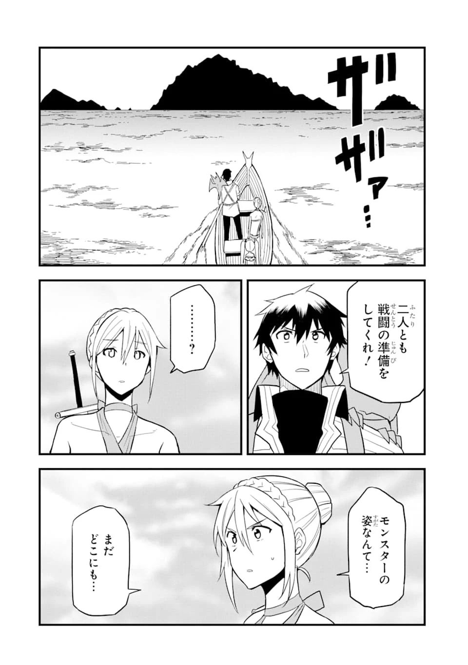 伝説の竜装騎士は田舎で普通に暮らしたい 第13話 - 14