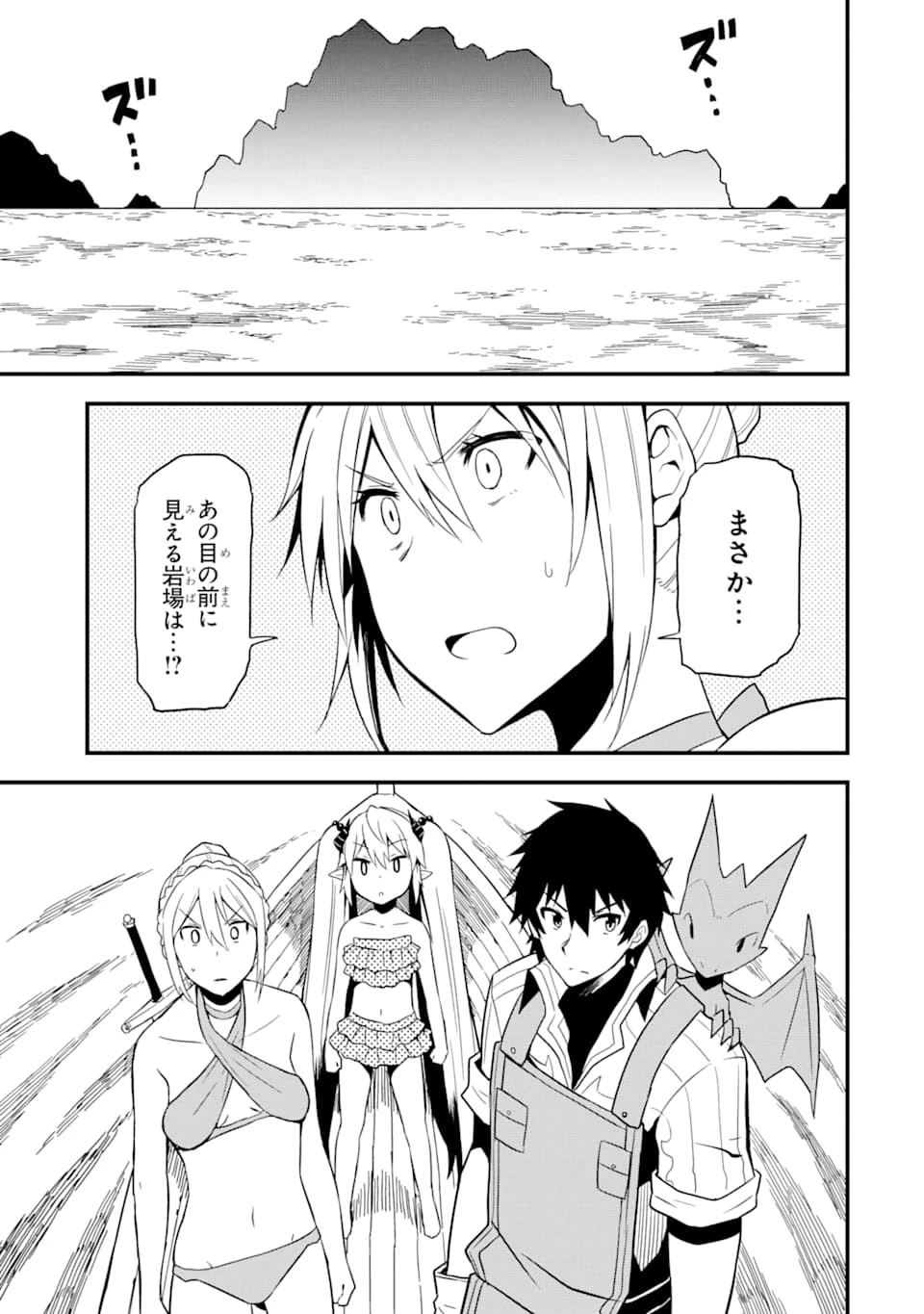 伝説の竜装騎士は田舎で普通に暮らしたい 第13話 - 15