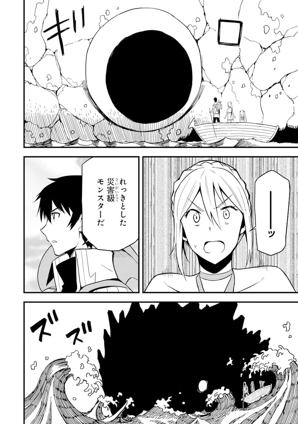 伝説の竜装騎士は田舎で普通に暮らしたい 第13話 - 18