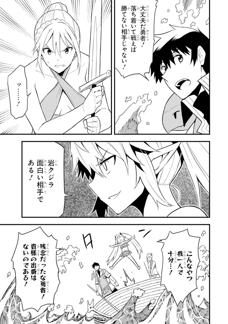 伝説の竜装騎士は田舎で普通に暮らしたい 第13話 - 19