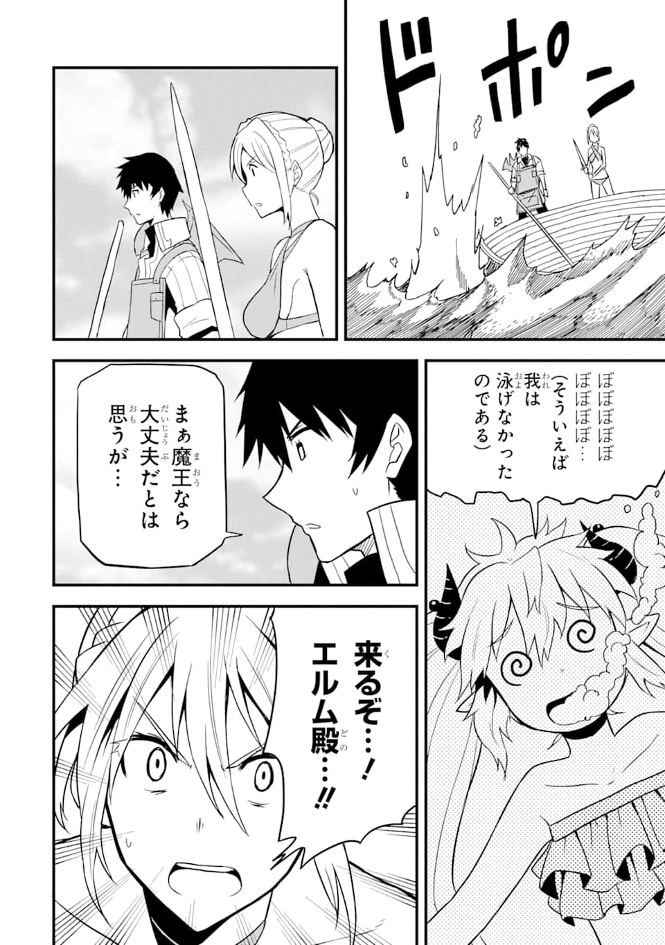 伝説の竜装騎士は田舎で普通に暮らしたい 第13話 - 20