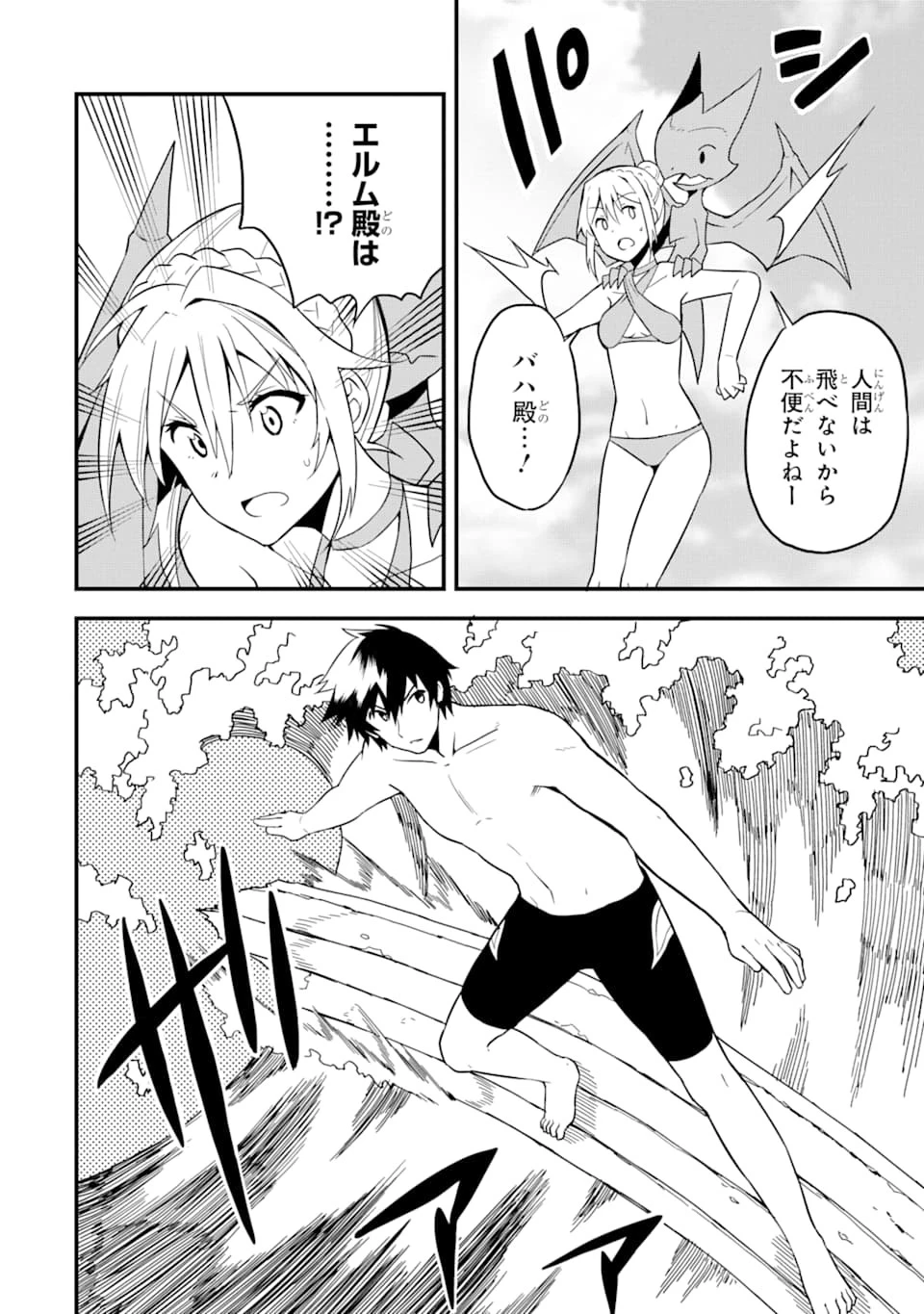 伝説の竜装騎士は田舎で普通に暮らしたい 第13話 - 22