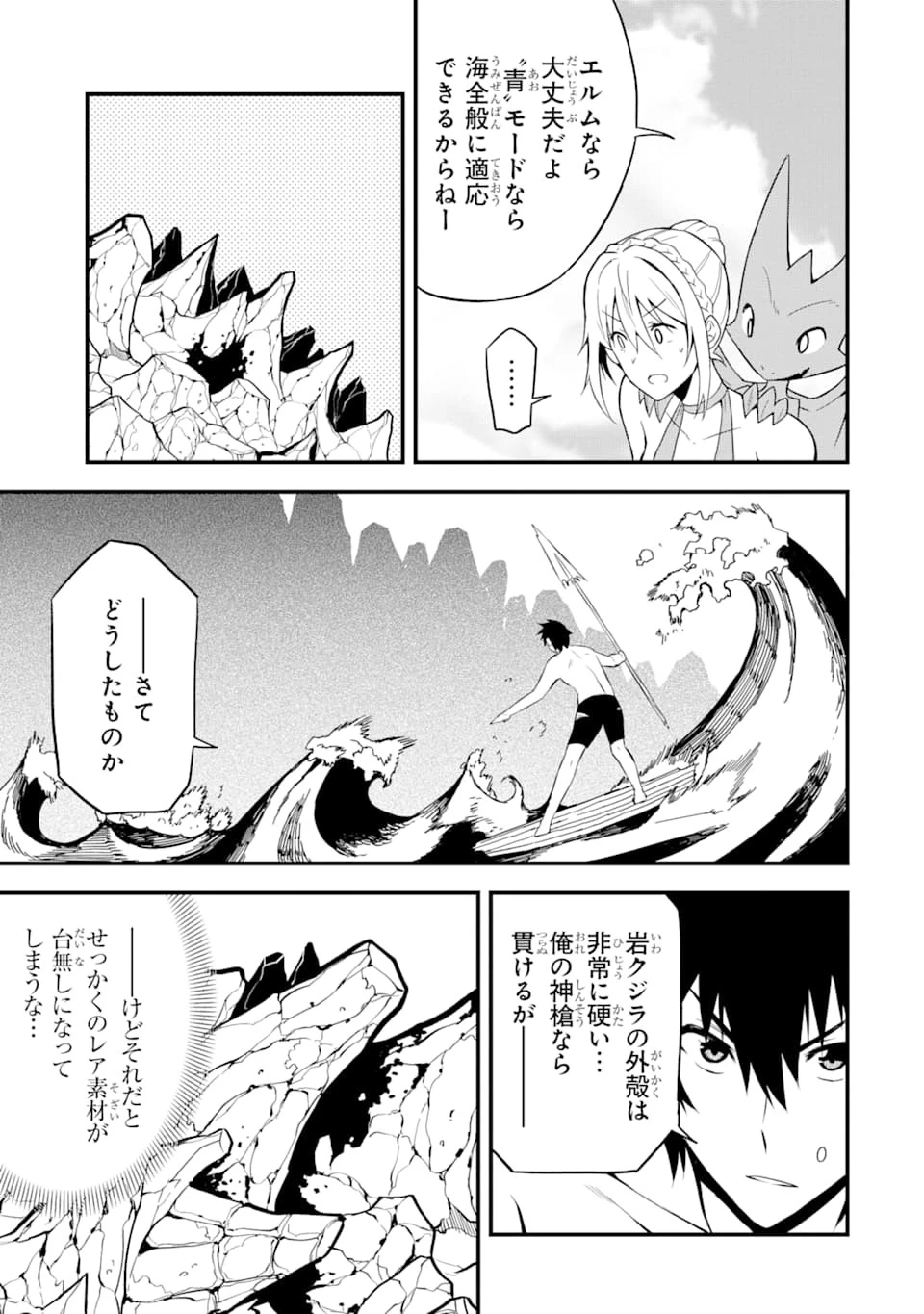 伝説の竜装騎士は田舎で普通に暮らしたい 第13話 - 23