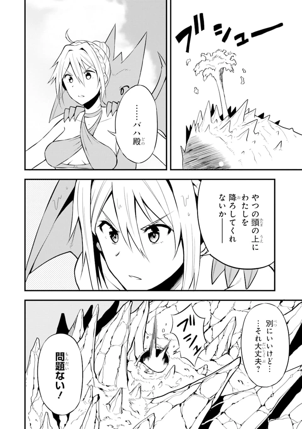 伝説の竜装騎士は田舎で普通に暮らしたい 第13話 - 24