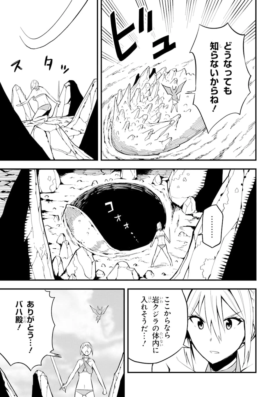 伝説の竜装騎士は田舎で普通に暮らしたい 第13話 - 25