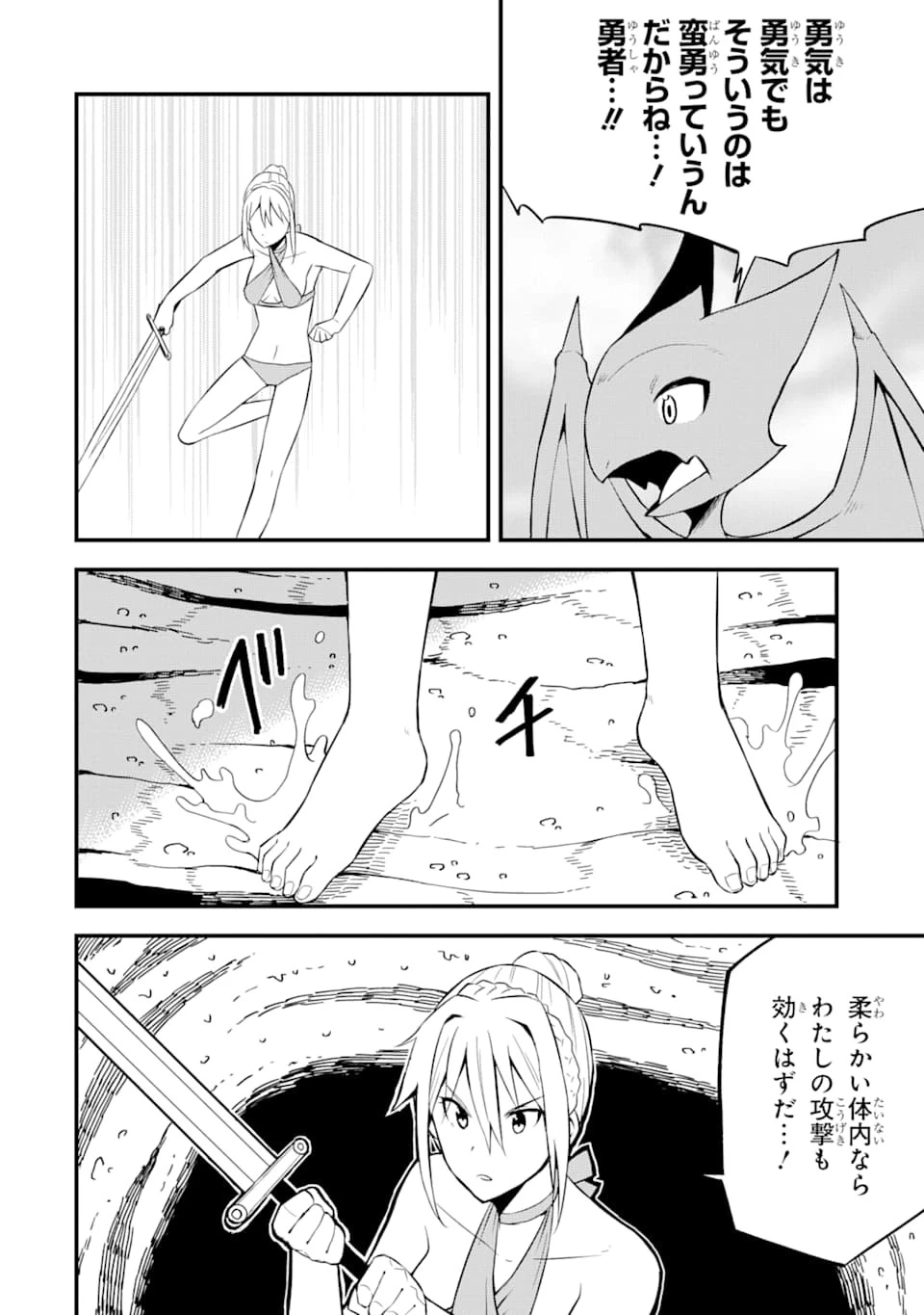 伝説の竜装騎士は田舎で普通に暮らしたい 第13話 - 26