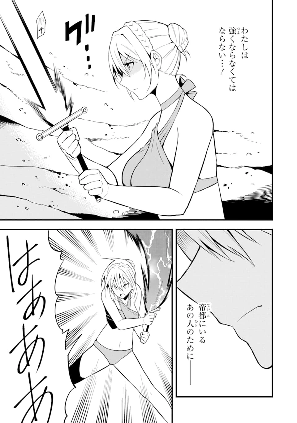 伝説の竜装騎士は田舎で普通に暮らしたい 第13話 - 27