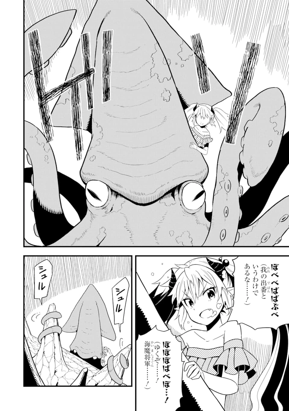 伝説の竜装騎士は田舎で普通に暮らしたい 第14話 - 4