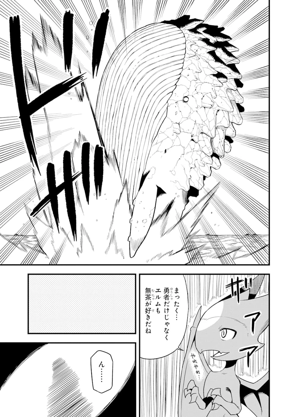 伝説の竜装騎士は田舎で普通に暮らしたい 第14話 - 7