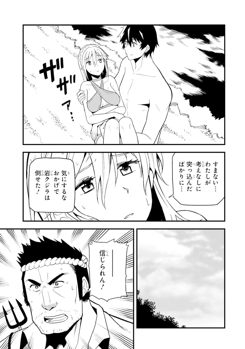 伝説の竜装騎士は田舎で普通に暮らしたい 第14話 - 9