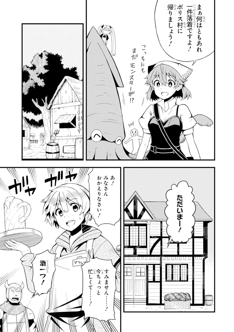 伝説の竜装騎士は田舎で普通に暮らしたい 第14話 - 11