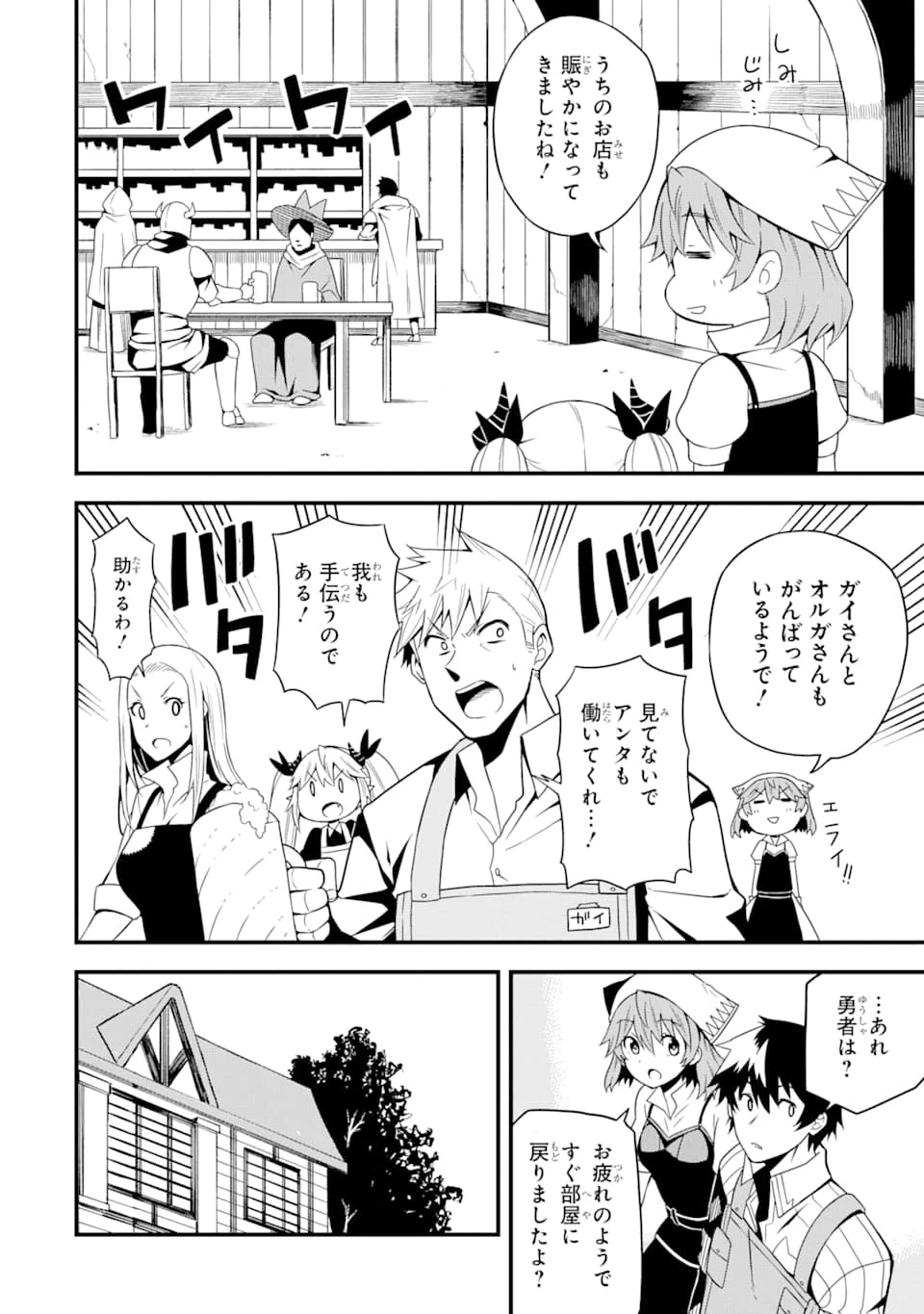 伝説の竜装騎士は田舎で普通に暮らしたい 第14話 - 12